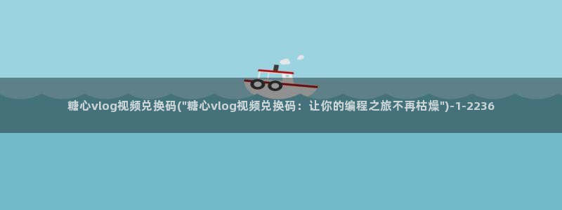 糖心ivog