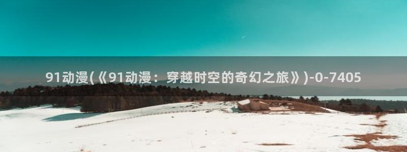 古风动漫