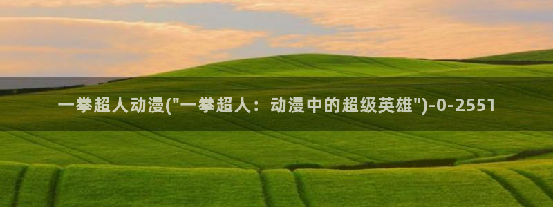 动漫本子