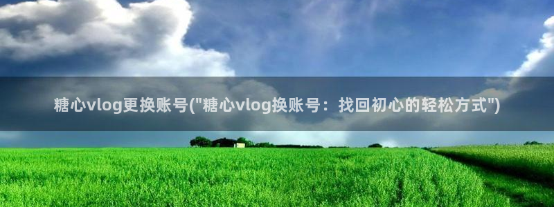 糖心vlgo