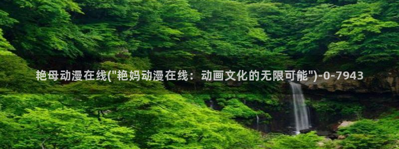 动漫在线看