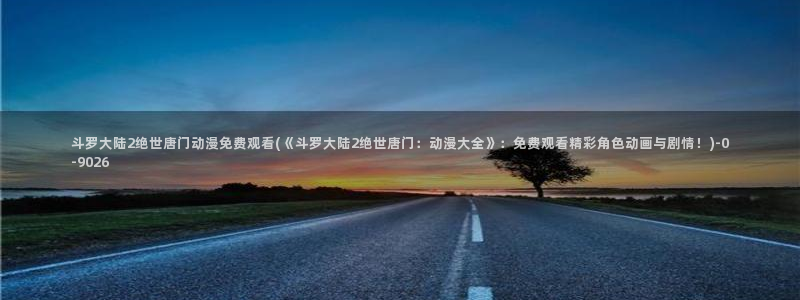 进击的巨人樱花动漫