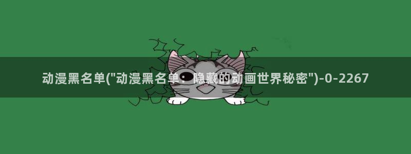 兜兜动漫