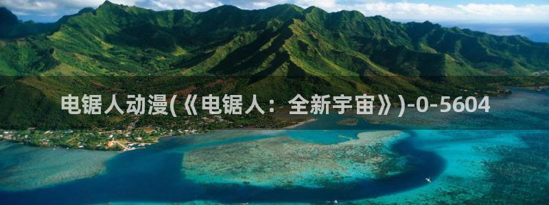 狂赌之渊动漫