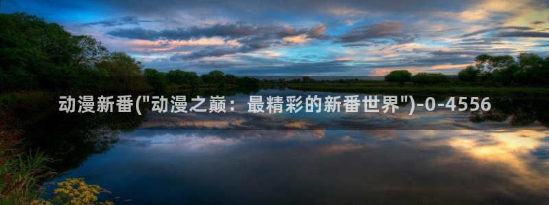 动漫花园资源网